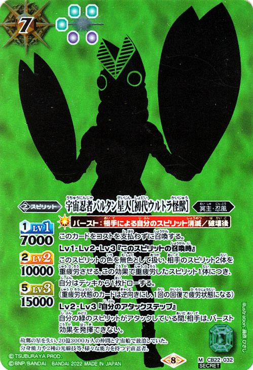 The SpaceNinja Baltan Seijin[First Generation Ultra Kaiju The SpaceNinja Baltan Seijin[First Generation Ultra Kaiju
