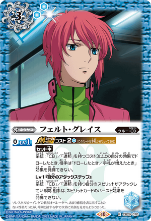 Feldt Grace | Battle Spirits Wiki | Fandom