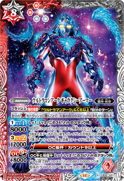 Ultraman Arc Galaxy Armor | Battle Spirits Wiki | Fandom