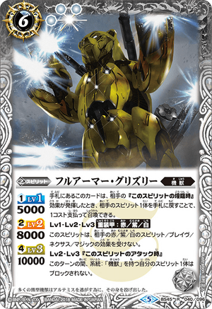 Fullarmor-Grizzly | Battle Spirits Wiki | Fandom