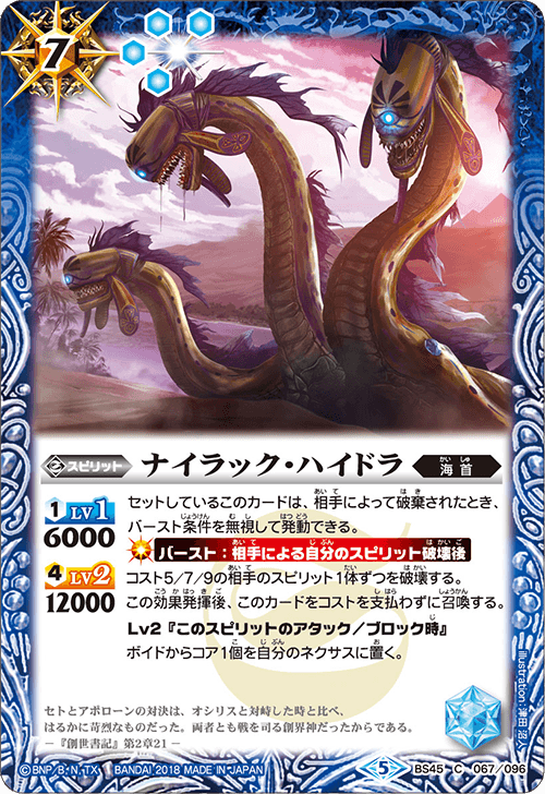 Nairaka-Hydra | Battle Spirits Wiki | Fandom