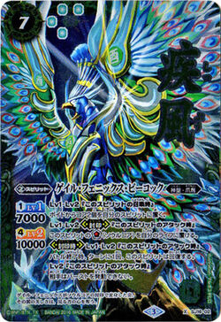 Gale-Phoenix-Peacock | Battle Spirits Wiki | Fandom