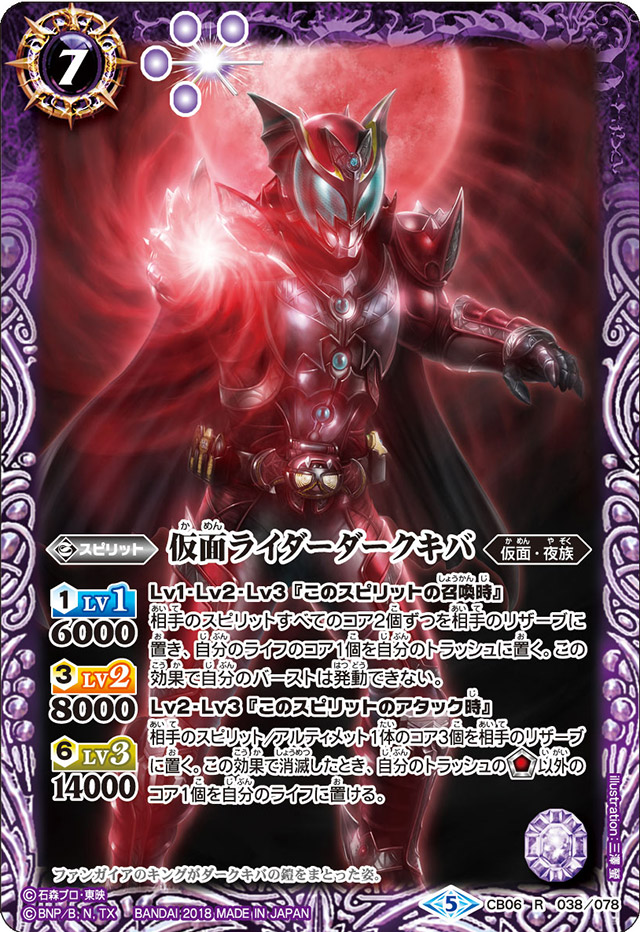 Kamen Rider Dark Kiva | Battle Spirits Wiki | Fandom Kamen Rider Dark Kiva | Battle Spirits Wiki | Fandom