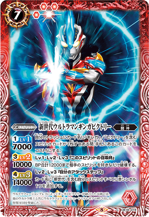 New Generation Ultraman Ginga Victory | Battle Spirits Wiki | Fandom