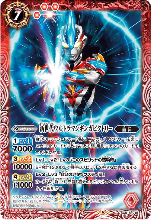 New Generation Ultraman Ginga Victory | Battle Spirits Wiki New Generation Ultraman Ginga Victory | Battle Spirits Wiki