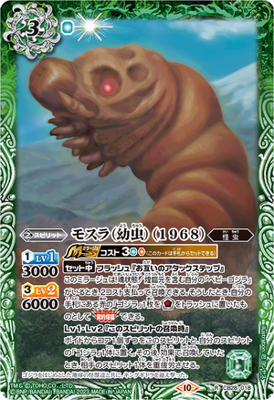 Mothra (Larva Form) (1968) | Battle Spirits Wiki | Fandom