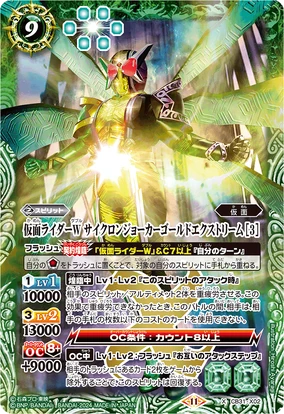 Kamen Rider W CycloneJokerGoldXtreme ［3］ | Battle Spirits