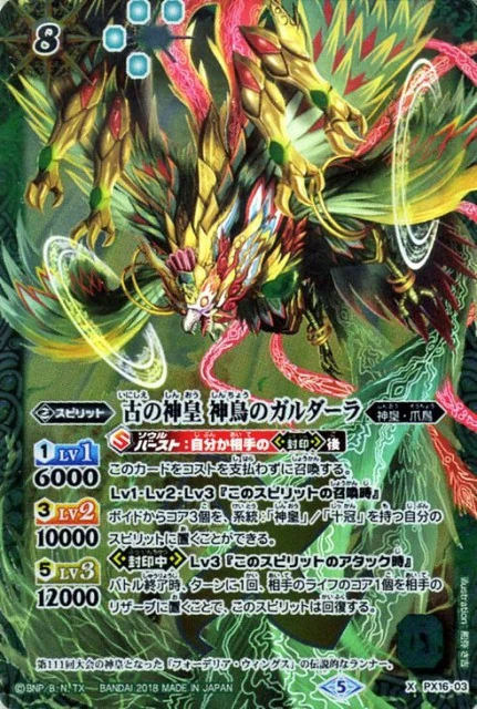 The AncientGodKing GodBird Gardarla | Battle Spirits Wiki | Fandom