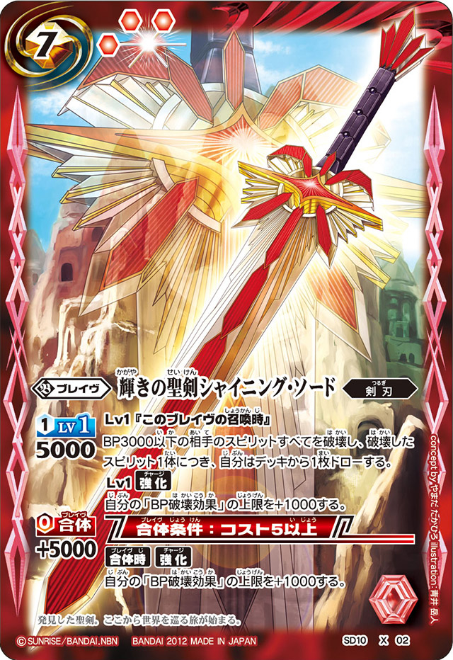 エトワール・フィラント 緋宮あやり SP BGS10 ゴールドラベル 特価 The ShiningSacredSword Shining-Sword | Battle Spirits Wiki