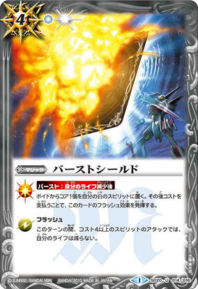 Burst Shield | Battle Spirits Wiki | Fandom