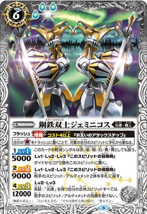 The SteelTwins Geminicos | Battle Spirits Wiki | Fandom