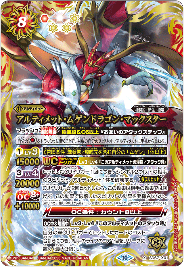 Ultimate-Mugendragon-Maxstar | Battle Spirits Wiki | Fandom Ultimate-Mugendragon-Maxstar | Battle Spirits Wiki | Fandom