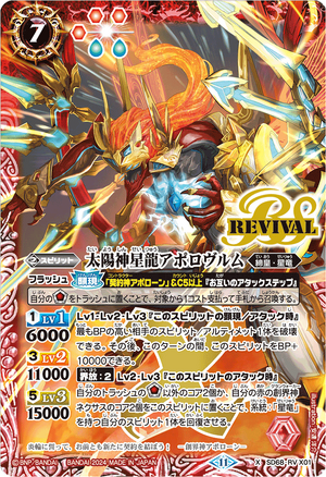 The SunSupernovaDragon Apollowurm | Battle Spirits Wiki | Fandom