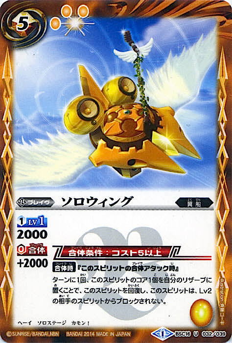 Solo Wing Battle Spirits Wiki Fandom Solo Wing Battle Spirits Wiki Fandom