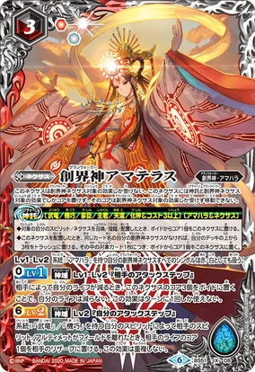 赤の巨竜アマテラス レベル10 The RedOriginDragon Amaterasu