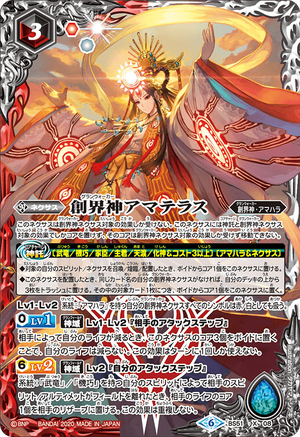 Grandwalker Amaterasu | Battle Spirits Wiki | Fandom Grandwalker Amaterasu | Battle Spirits Wiki | Fandom