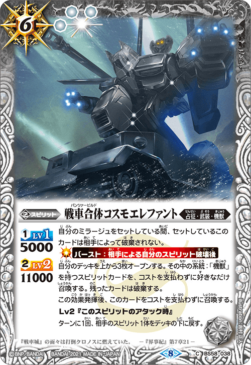 The PanzerBuild Cosmo Elephant | Battle Spirits Wiki | Fandom