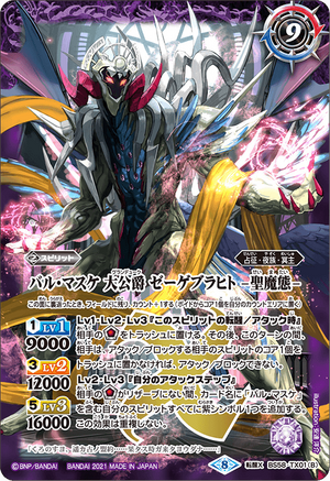 The Bal-Masque Grand Duke Saegebracht -Holy Devil Form