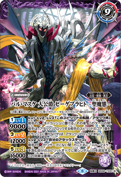 The Bal-Masque Grand Duke Saegebracht -Holy Devil Form The Bal-Masque Grand Duke Saegebracht -Holy Devil Form