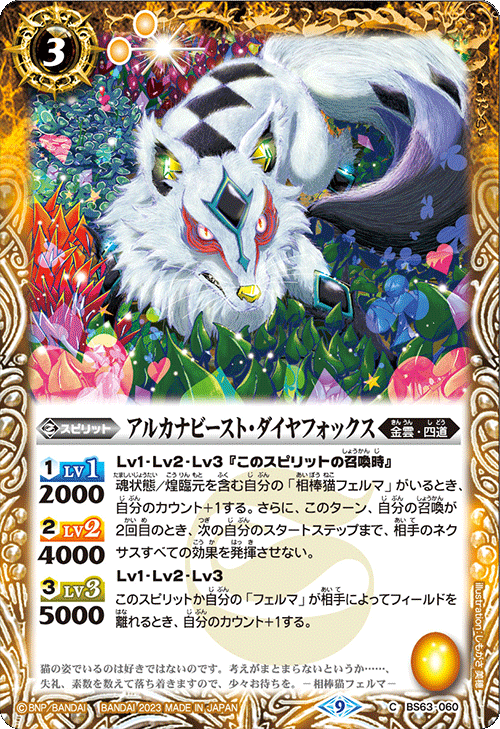 Arcanabeast-DiaFox | Battle Spirits Wiki | Fandom Arcanabeast-DiaFox | Battle Spirits Wiki | Fandom