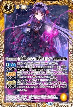Messenger from Hell］Mizuno | Battle Spirits Wiki | Fandom