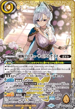 Adept Producer］Artemis | Battle Spirits Wiki | Fandom