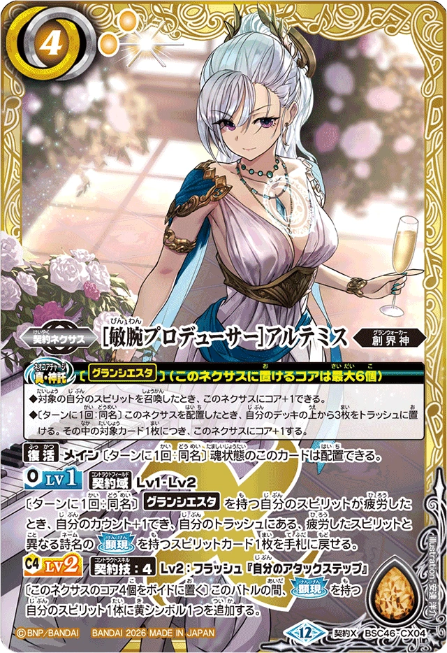 Adept Producer］Artemis | Battle Spirits Wiki | Fandom