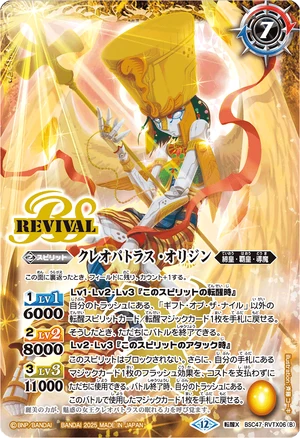 Cleopatras-Origin | Battle Spirits Wiki | Fandom