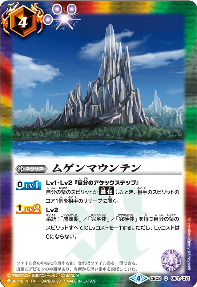 Infinity Mountain | Battle Spirits Wiki | Fandom