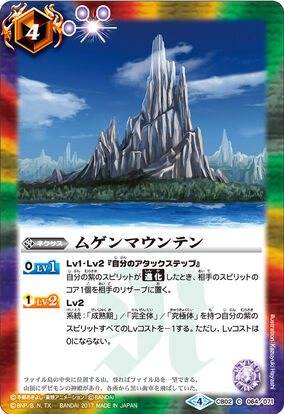 Infinity Mountain | Battle Spirits Wiki | Fandom