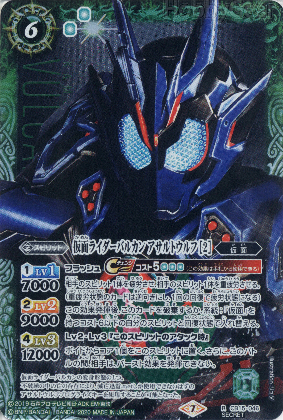 Kamen Rider Vulcan Assault Wolf［2］ | Battle Spirits Wiki