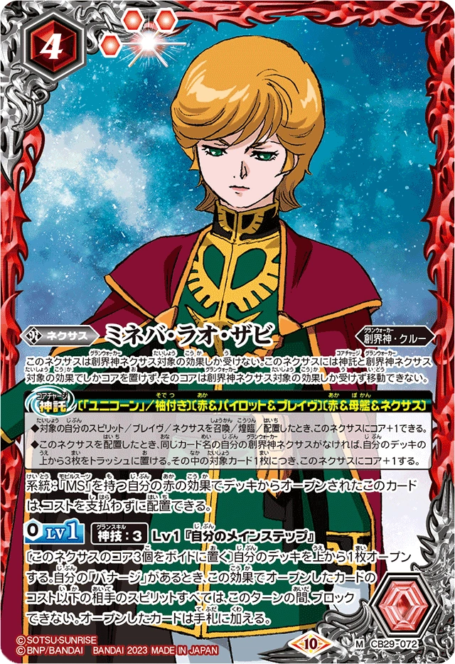 Mineva Lao Zabi | Battle Spirits Wiki | Fandom