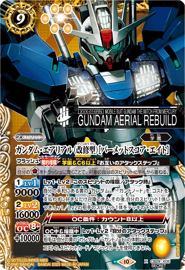 Gundam Aerial (Rebuild) ［Permet Score Eight］ | Battle