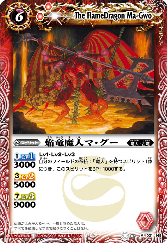 The FlameDragon Ma-Gwo | Battle Spirits Wiki | Fandom The FlameDragon Ma-Gwo | Battle Spirits Wiki | Fandom