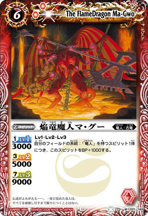 The FlameDragon Ma-Gwo | Battle Spirits Wiki | Fandom