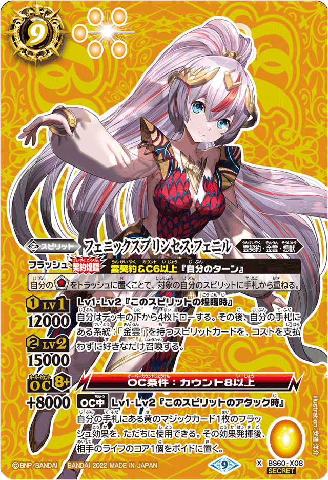 The PhoenixPrincess Feaniel | Battle Spirits Wiki | Fandom