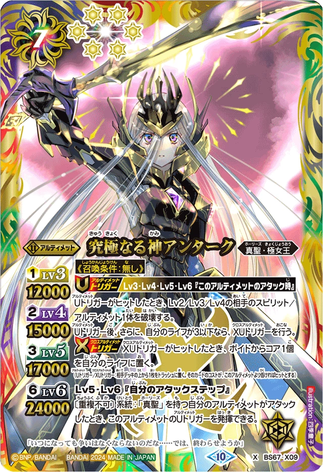 The UltimateDeity Antarc | Battle Spirits Wiki | Fandom