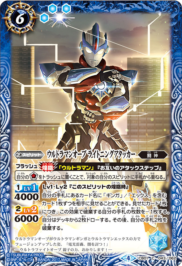 Ultraman Orb Lightning Attacker | Battle Spirits Wiki | Fandom Ultraman Orb Lightning Attacker | Battle Spirits Wiki | Fandom