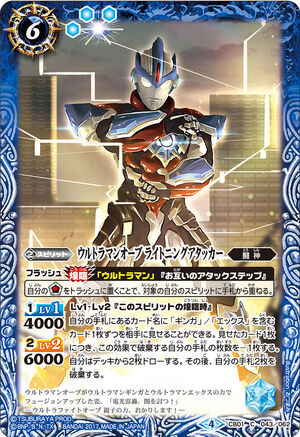 Ultraman Orb Lightning Attacker | Battle Spirits Wiki | Fandom
