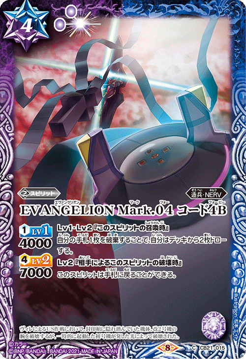 EVANGELION Mark.04 Code 4B | Battle Spirits Wiki | Fandom