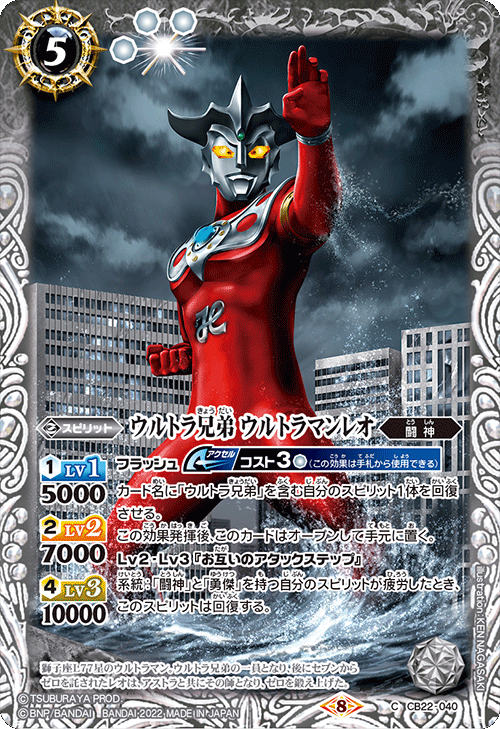 Ultra Brothers Ultraman Leo | Battle Spirits Wiki | Fandom