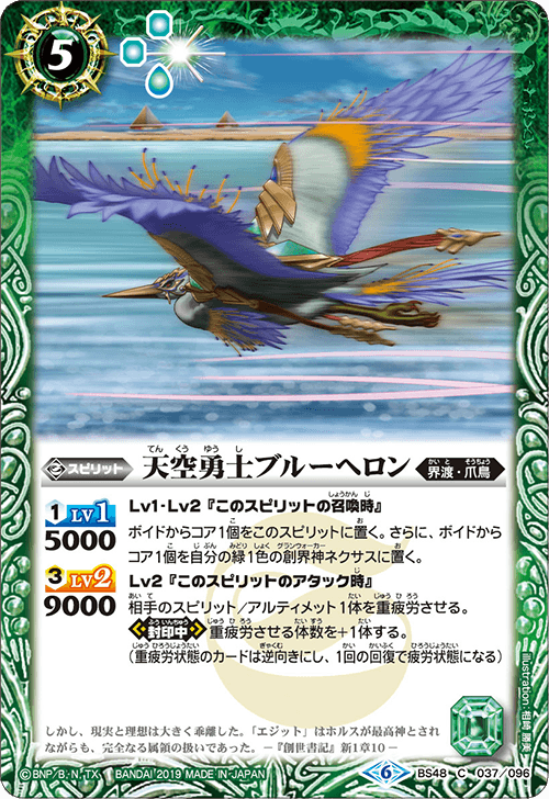 The Skybraver Blue Heron Battle Spirits Wiki Fandom The Skybraver Blue Heron Battle Spirits Wiki Fandom
