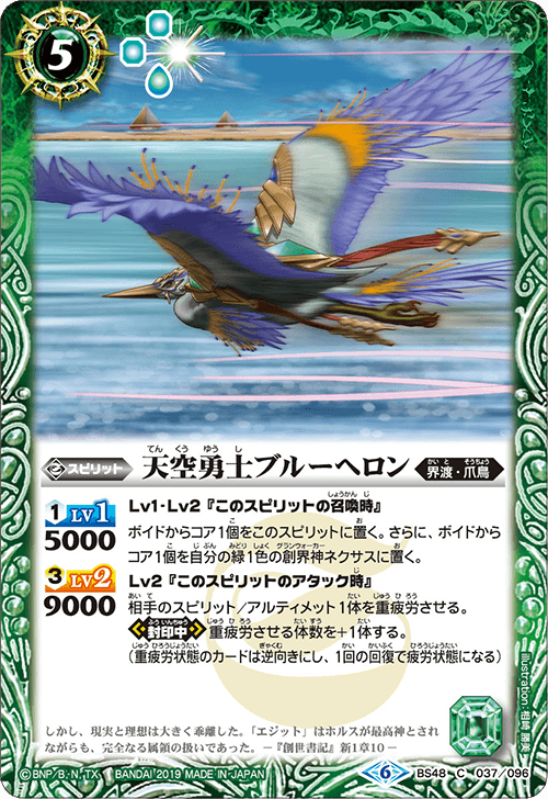 The Skybraver Blue Heron Battle Spirits Wiki Fandom