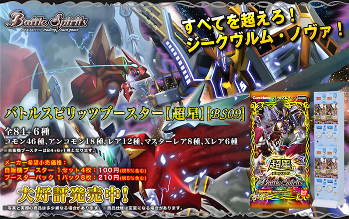 BS09 | Battle Spirits Wiki | Fandom BS09 | Battle Spirits Wiki | Fandom