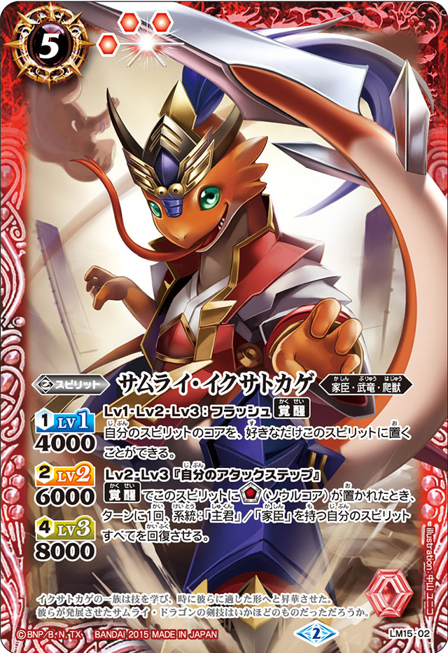 Samurai-War Lizard | Battle Spirits Wiki | Fandom Samurai-War Lizard | Battle Spirits Wiki | Fandom