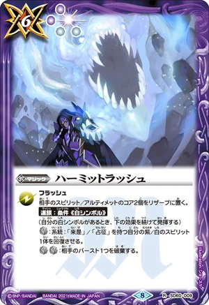 Hermit Rush | Battle Spirits Wiki | Fandom