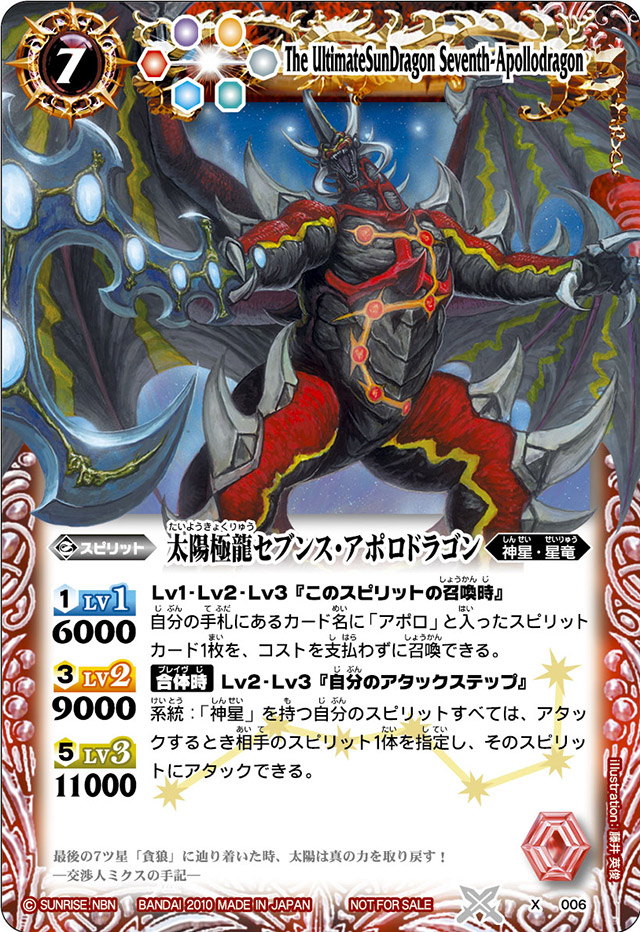 The UltimateSunDragon Seventh-Apollodragon | Battle Spirits Wiki | Fandom