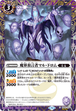 The MakaiProphet Mal-Dorom | Battle Spirits Wiki | Fandom