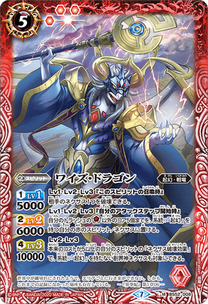 Wise-Dragon | Battle Spirits Wiki | Fandom