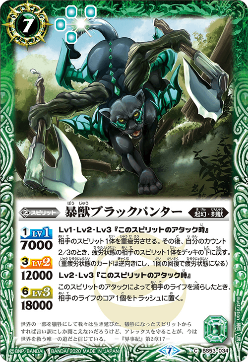 The Ragingbeast Blackpanther Battle Spirits Wiki Fandom
